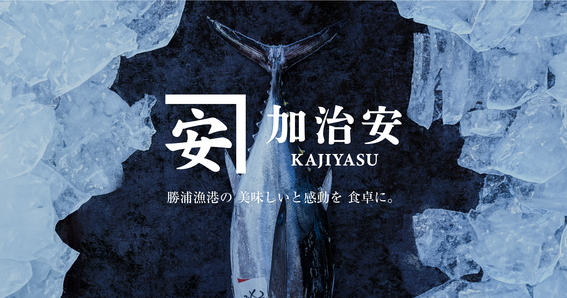 加治安の外観